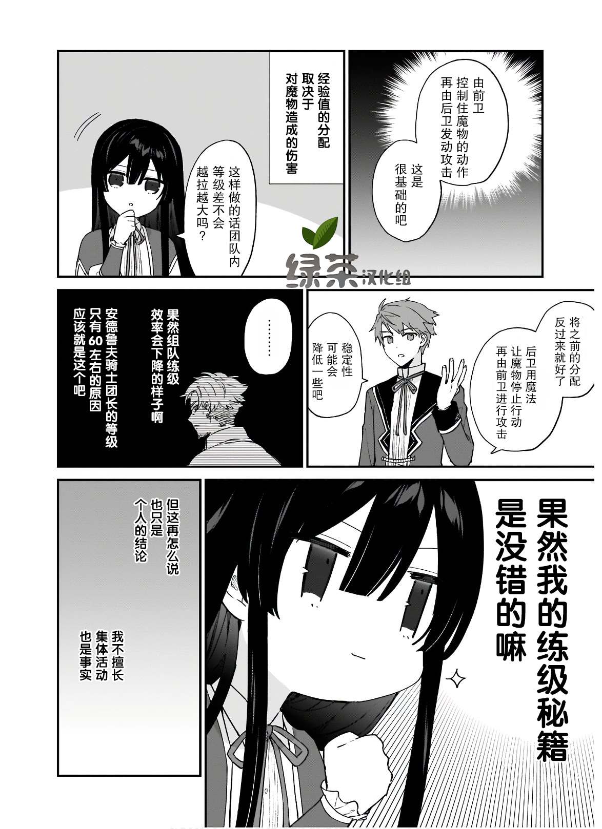 《恶役千金LV99》漫画最新章节第6话免费下拉式在线观看章节第【17】张图片