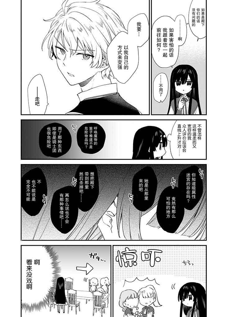 《恶役千金LV99》漫画最新章节第5话免费下拉式在线观看章节第【12】张图片