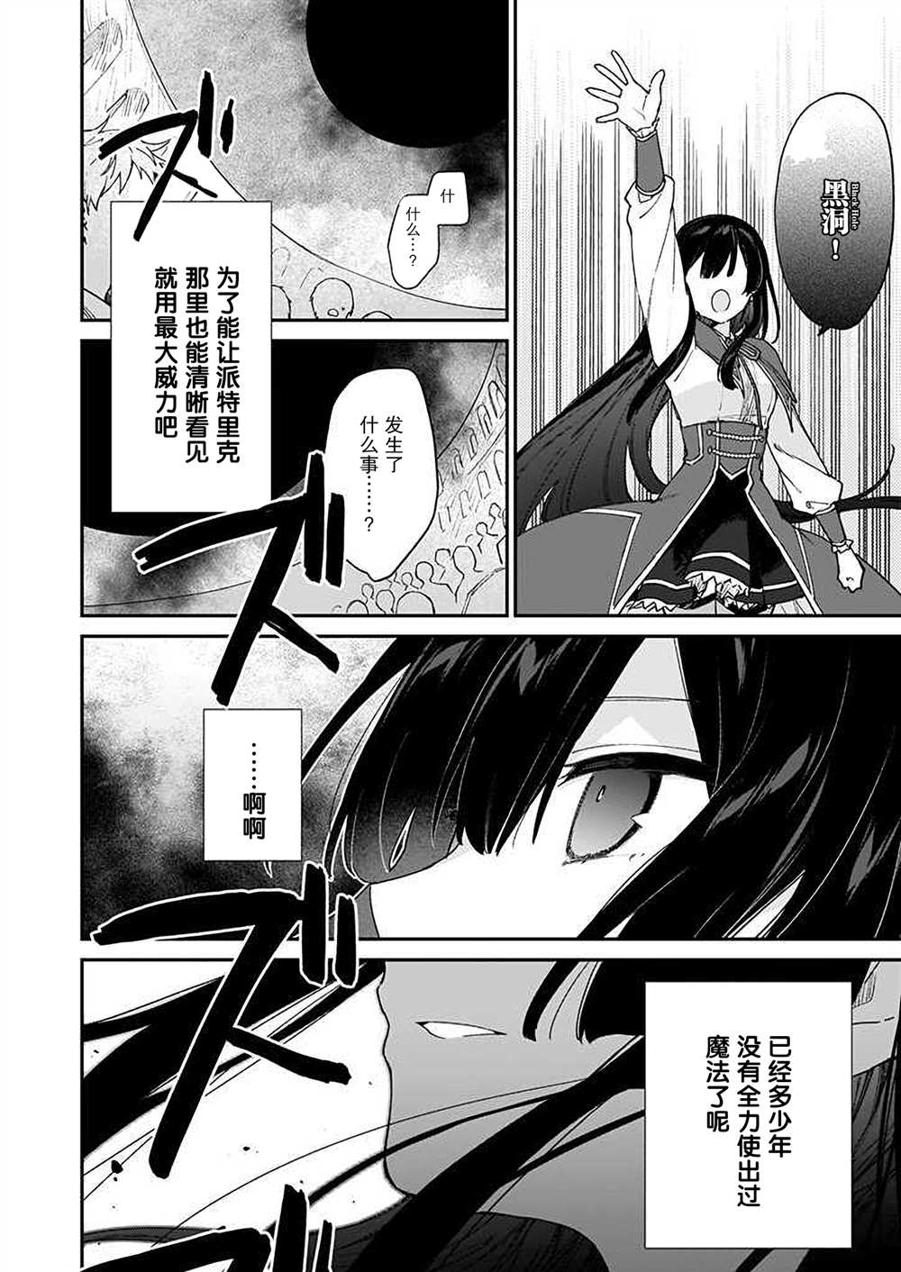 《恶役千金LV99》漫画最新章节第11话免费下拉式在线观看章节第【20】张图片