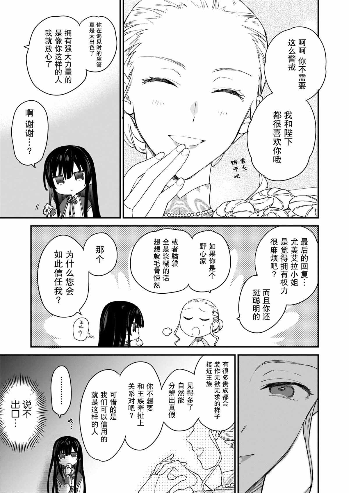 《恶役千金LV99》漫画最新章节第2.2话免费下拉式在线观看章节第【8】张图片