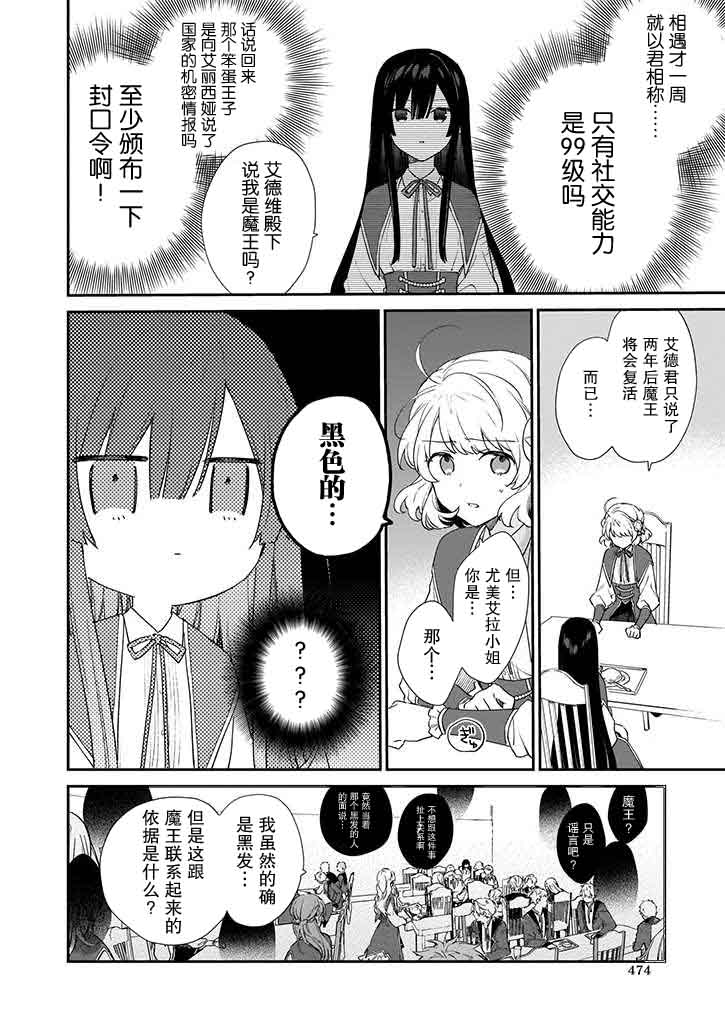 《恶役千金LV99》漫画最新章节第5话免费下拉式在线观看章节第【2】张图片