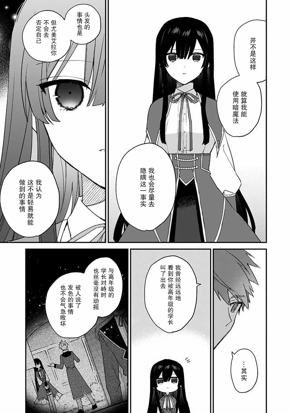 《恶役千金LV99》漫画最新章节第7话免费下拉式在线观看章节第【19】张图片