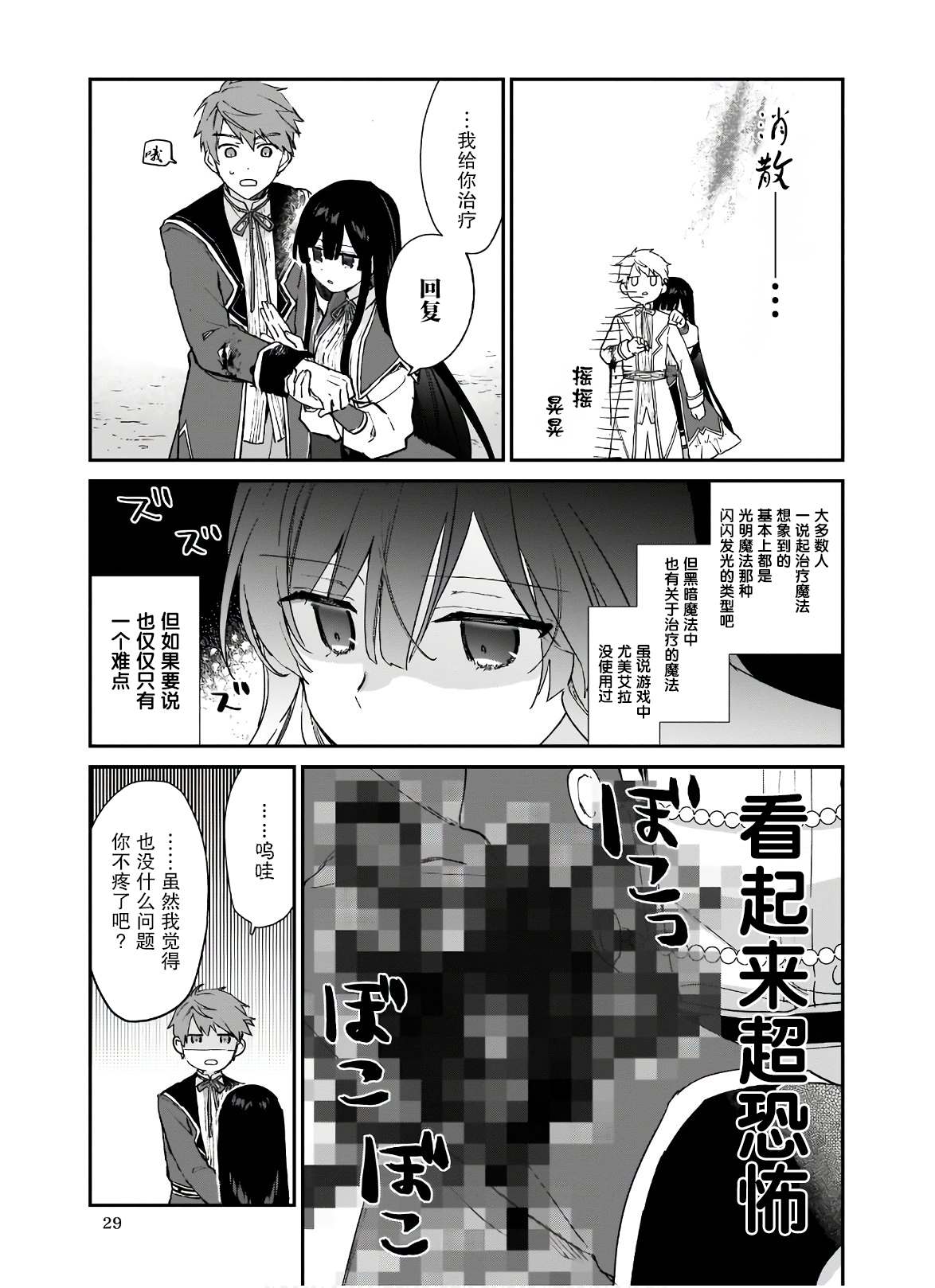 《恶役千金LV99》漫画最新章节第6话免费下拉式在线观看章节第【30】张图片