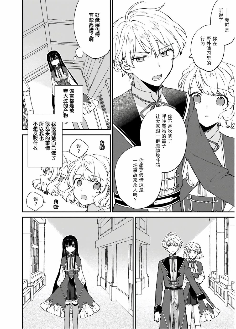 《恶役千金LV99》漫画最新章节第8话免费下拉式在线观看章节第【16】张图片