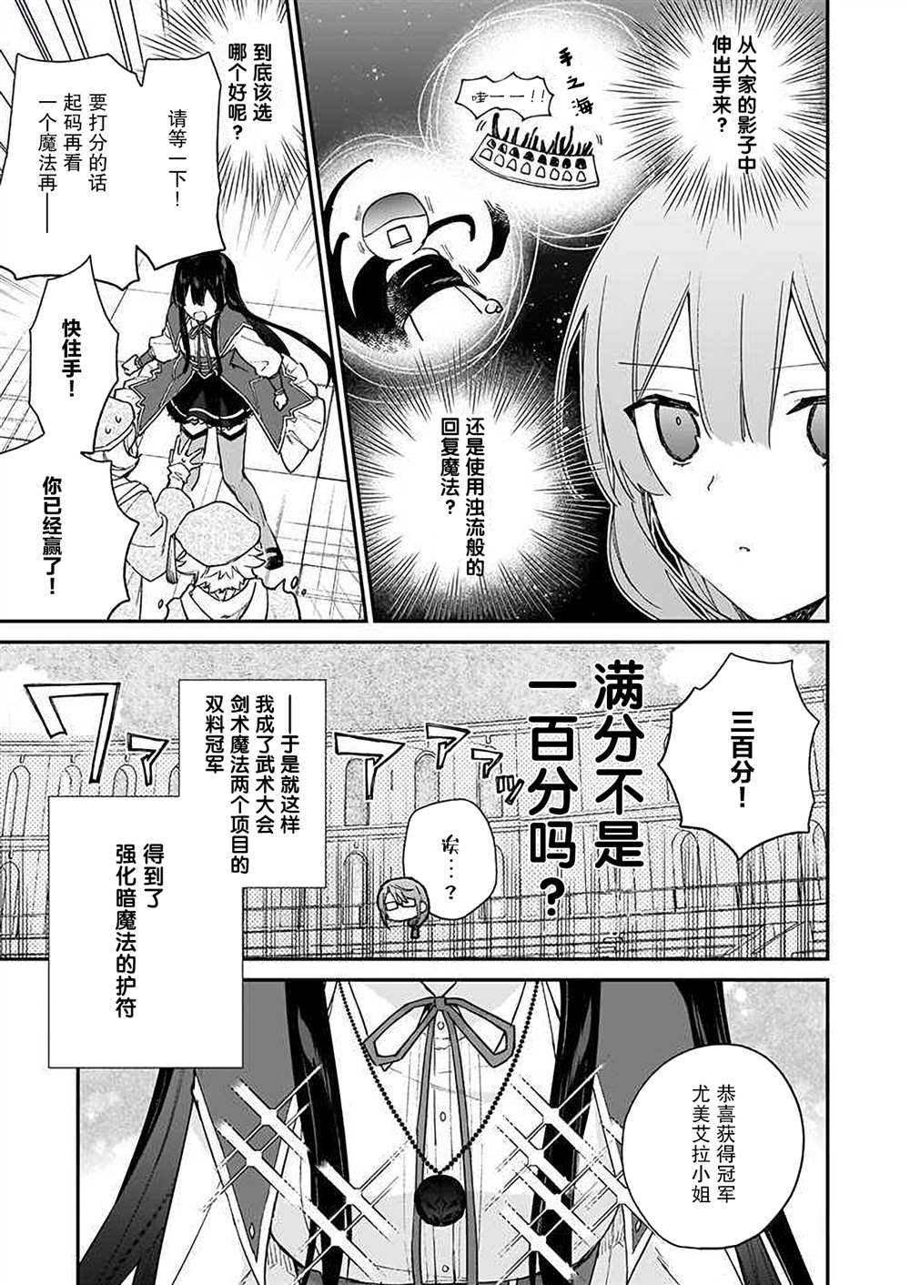 《恶役千金LV99》漫画最新章节第11话免费下拉式在线观看章节第【25】张图片