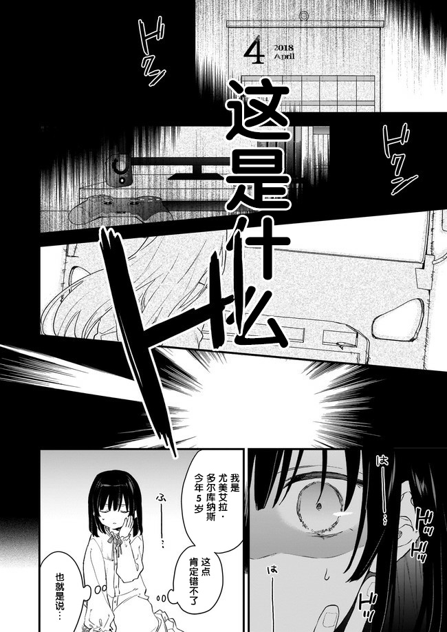 《恶役千金LV99》漫画最新章节第0话免费下拉式在线观看章节第【2】张图片