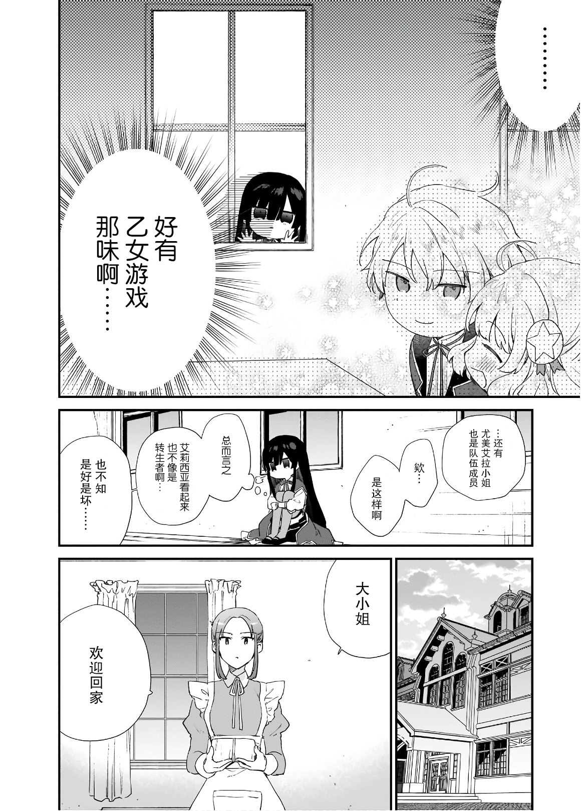 《恶役千金LV99》漫画最新章节第5.2话免费下拉式在线观看章节第【4】张图片