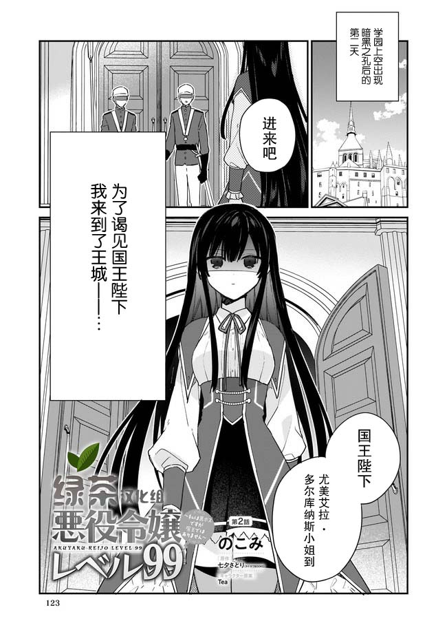 《恶役千金LV99》漫画最新章节第2.1话免费下拉式在线观看章节第【1】张图片