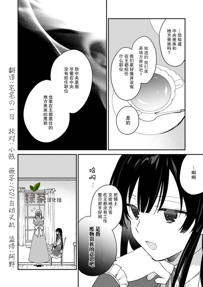 《恶役千金LV99》漫画最新章节第1话免费下拉式在线观看章节第【10】张图片