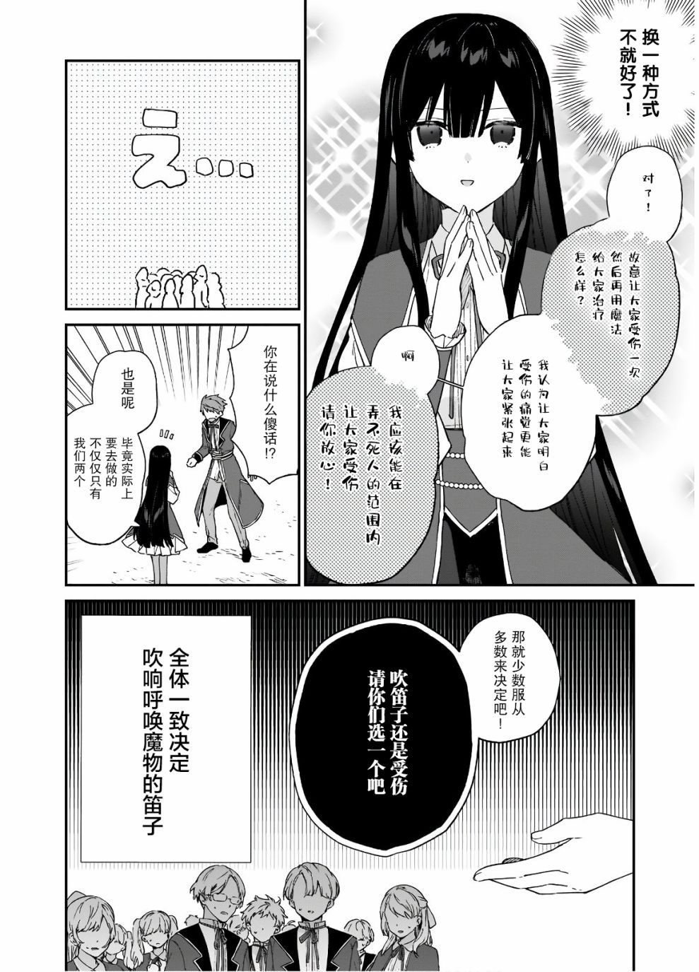 《恶役千金LV99》漫画最新章节第8话免费下拉式在线观看章节第【8】张图片