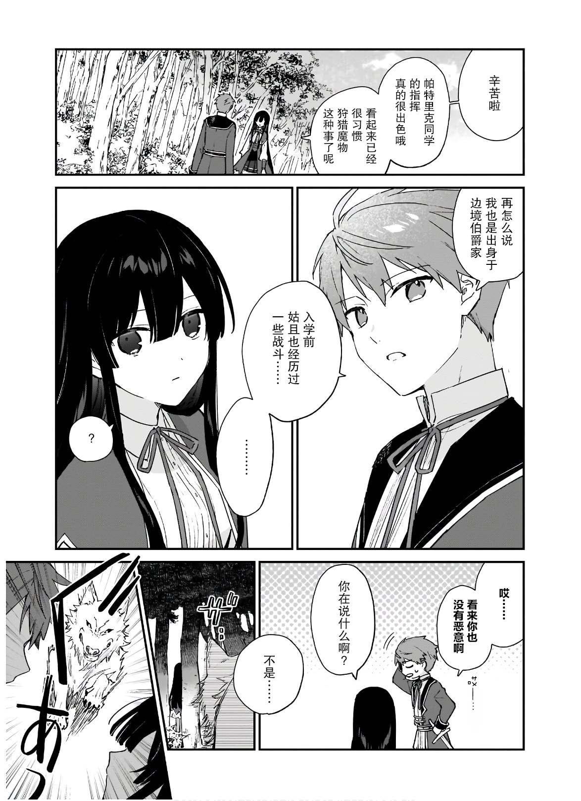 《恶役千金LV99》漫画最新章节第6话免费下拉式在线观看章节第【28】张图片