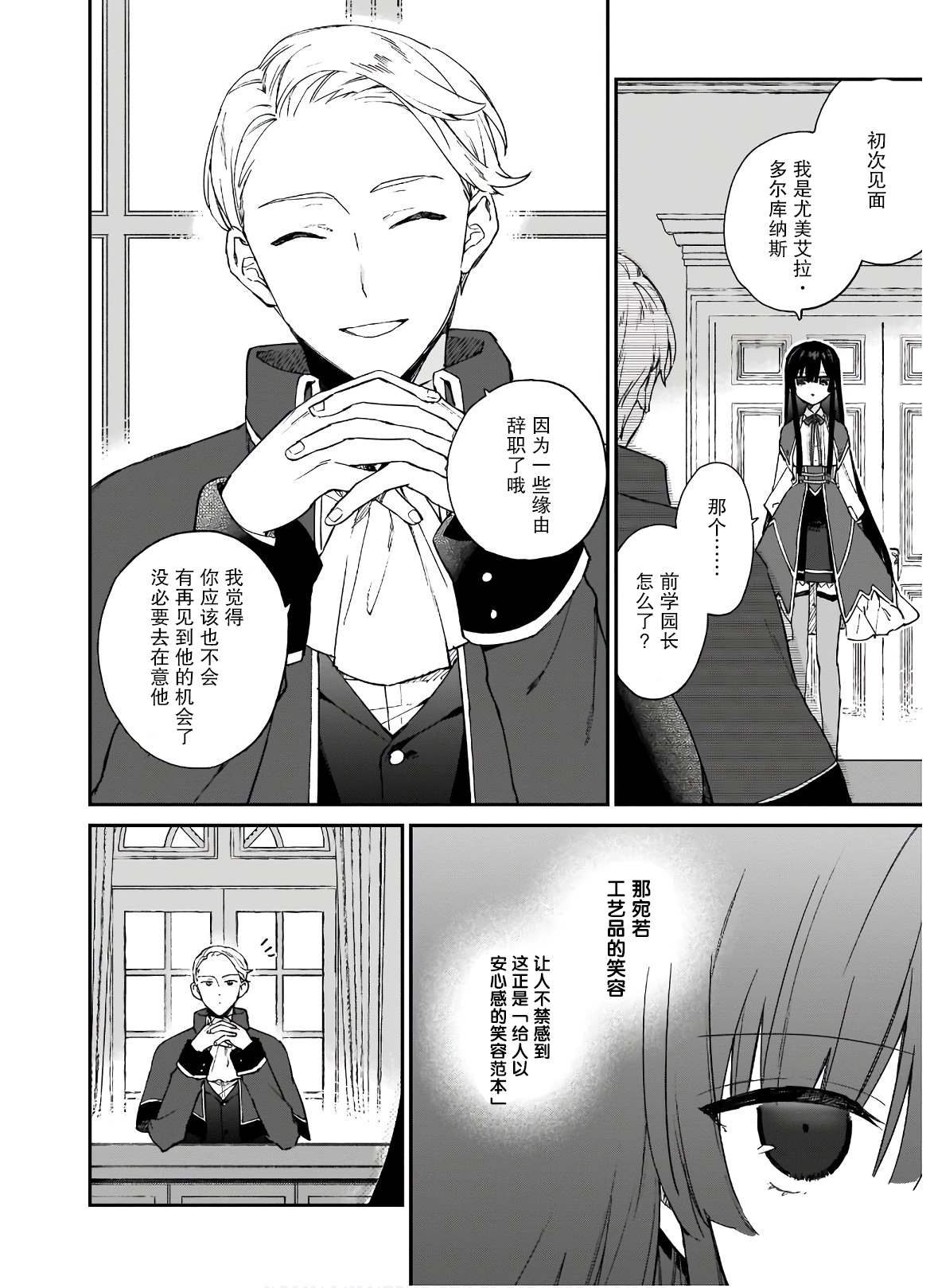 《恶役千金LV99》漫画最新章节第6话免费下拉式在线观看章节第【3】张图片