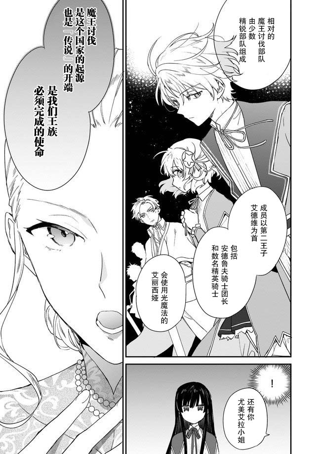 《恶役千金LV99》漫画最新章节第3话免费下拉式在线观看章节第【3】张图片