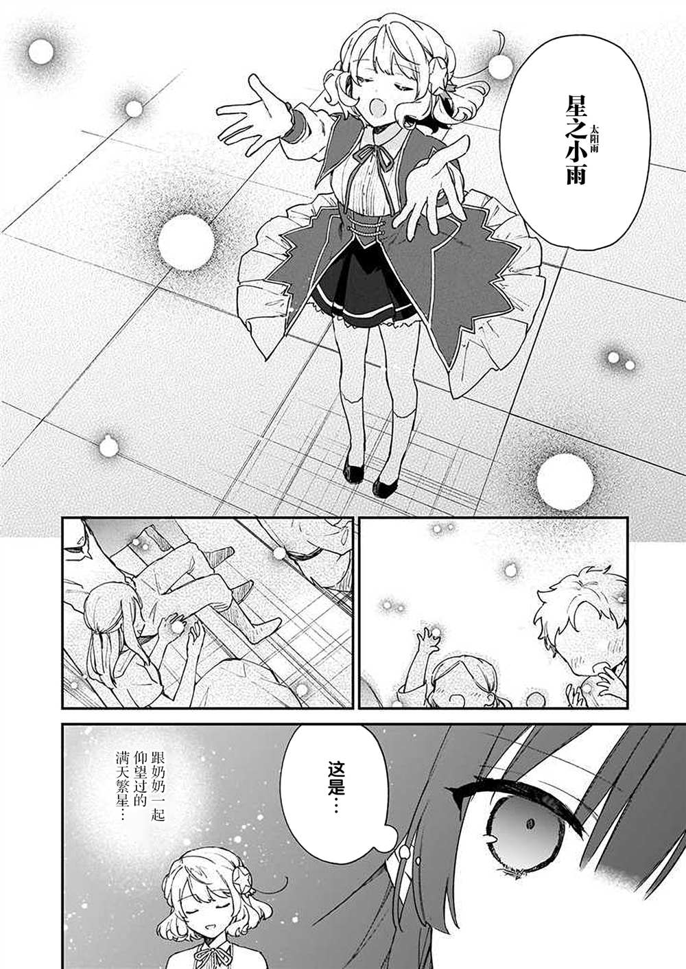 《恶役千金LV99》漫画最新章节第11话免费下拉式在线观看章节第【8】张图片