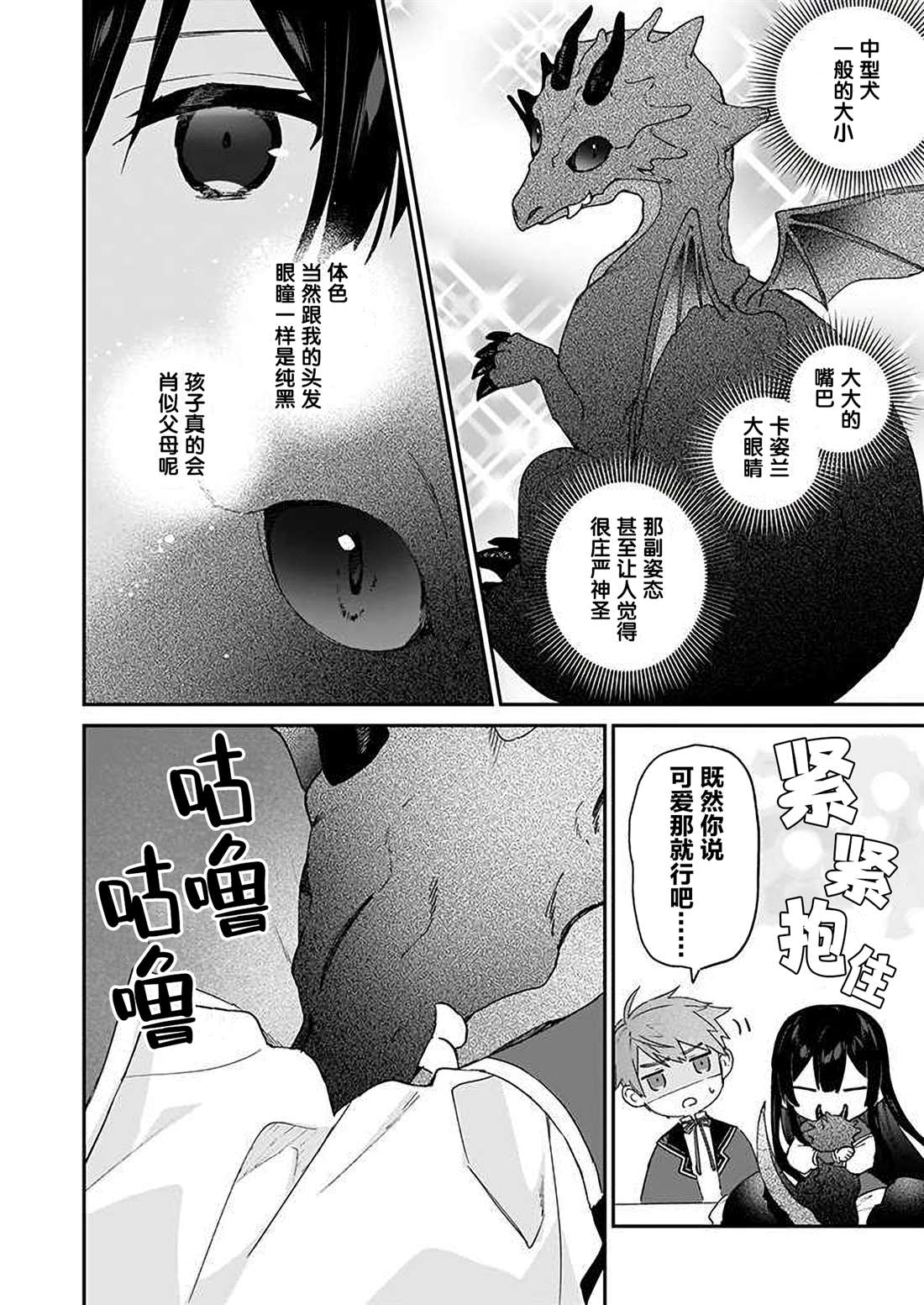 《恶役千金LV99》漫画最新章节第14话免费下拉式在线观看章节第【24】张图片