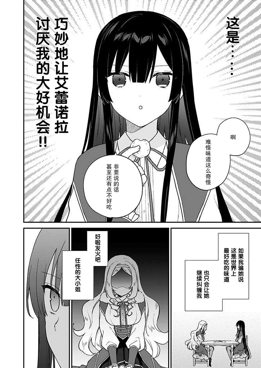 《恶役千金LV99》漫画最新章节第12话免费下拉式在线观看章节第【26】张图片