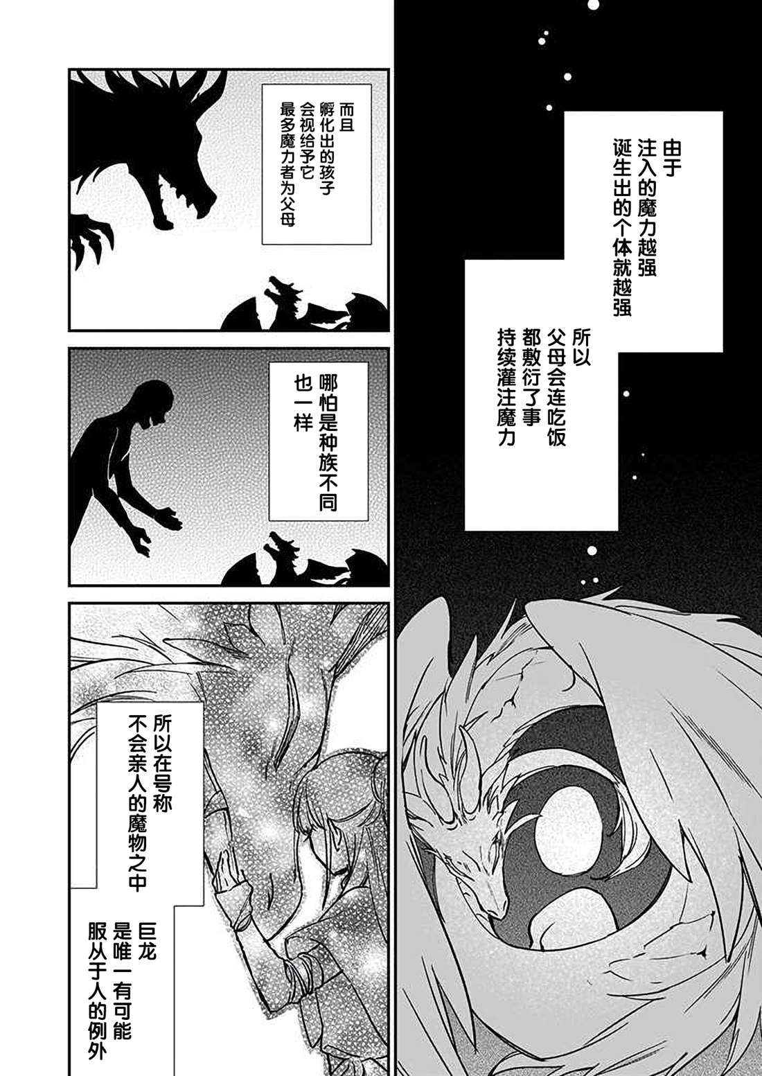 《恶役千金LV99》漫画最新章节第14话免费下拉式在线观看章节第【8】张图片