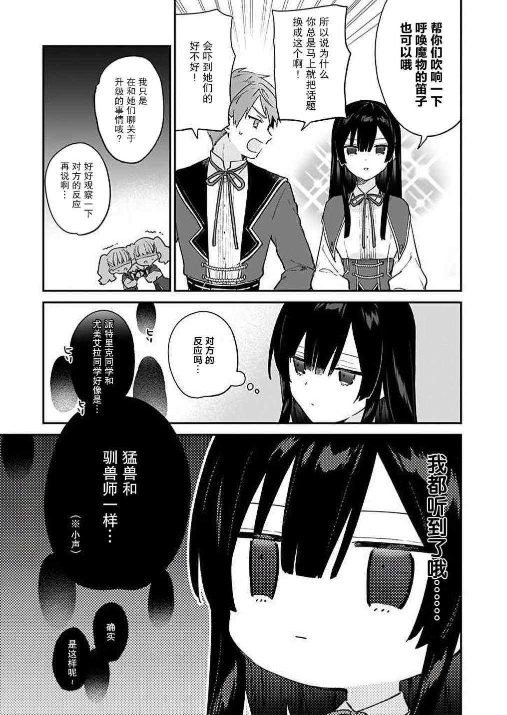 《恶役千金LV99》漫画最新章节第9话免费下拉式在线观看章节第【9】张图片