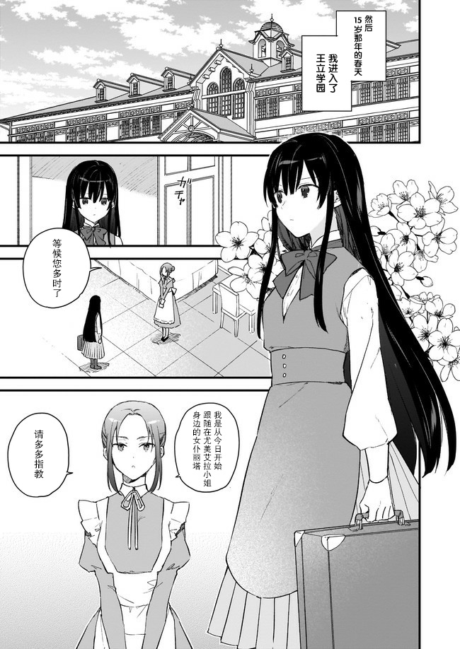 《恶役千金LV99》漫画最新章节第0话免费下拉式在线观看章节第【17】张图片