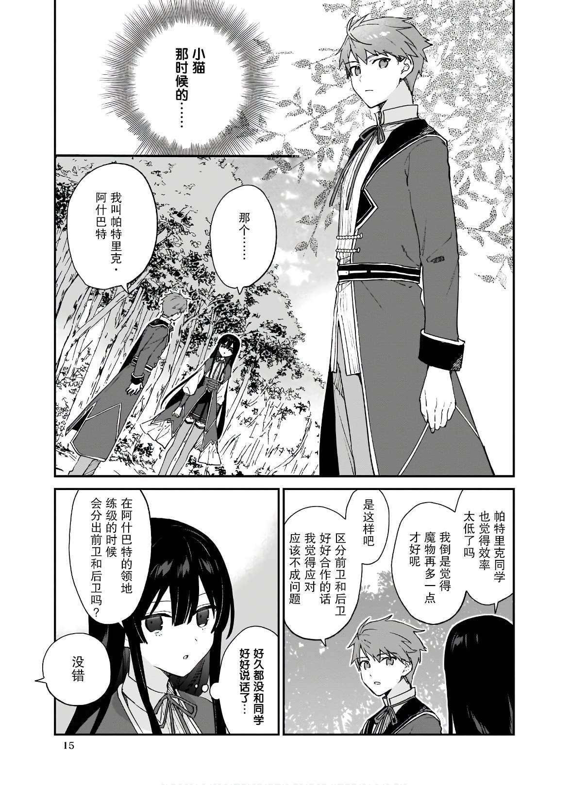 《恶役千金LV99》漫画最新章节第6话免费下拉式在线观看章节第【16】张图片