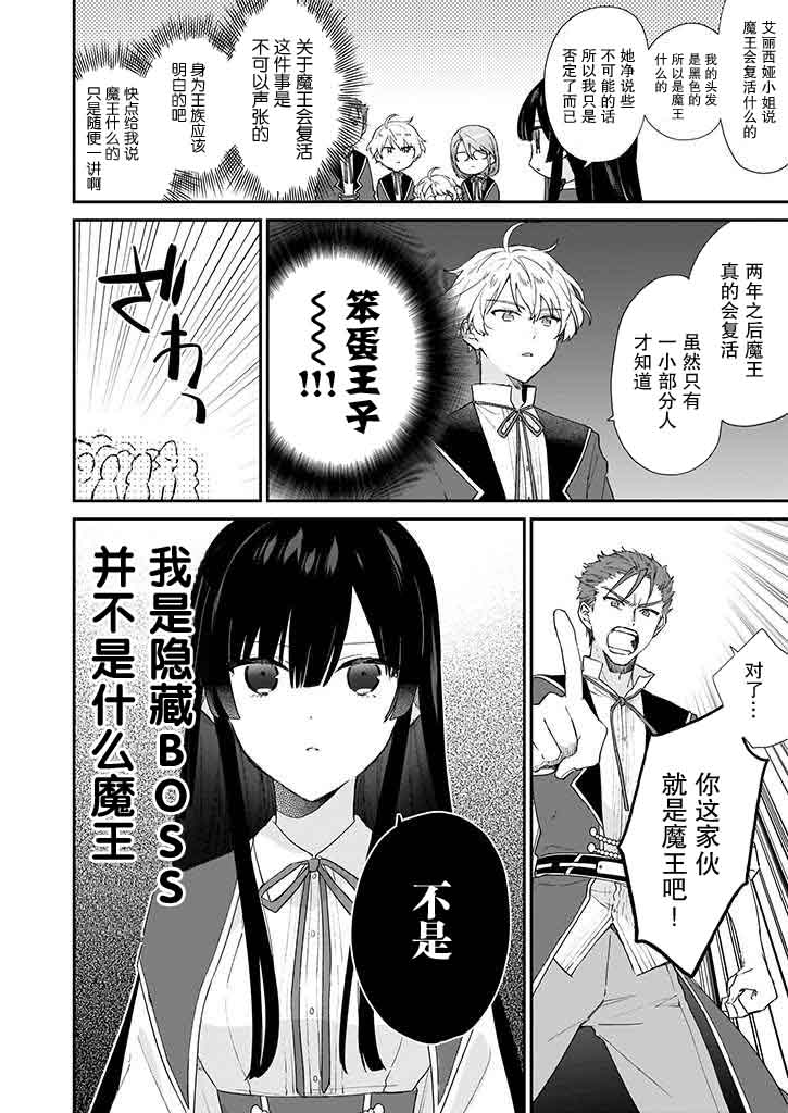 《恶役千金LV99》漫画最新章节第5话免费下拉式在线观看章节第【4】张图片