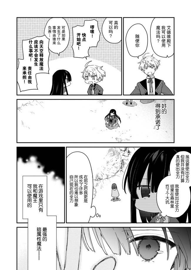 《恶役千金LV99》漫画最新章节第1.4话免费下拉式在线观看章节第【6】张图片