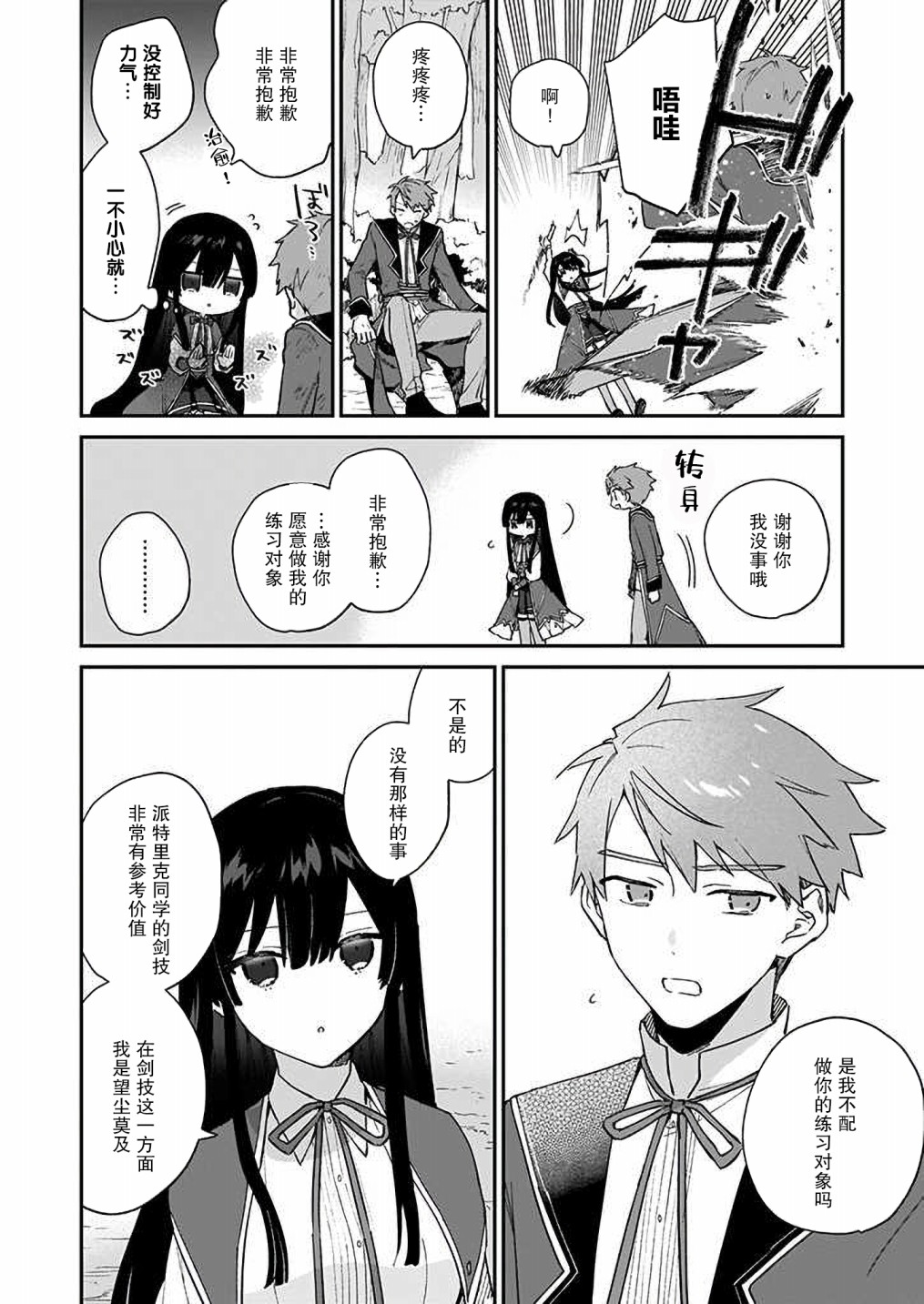 《恶役千金LV99》漫画最新章节第7话免费下拉式在线观看章节第【12】张图片