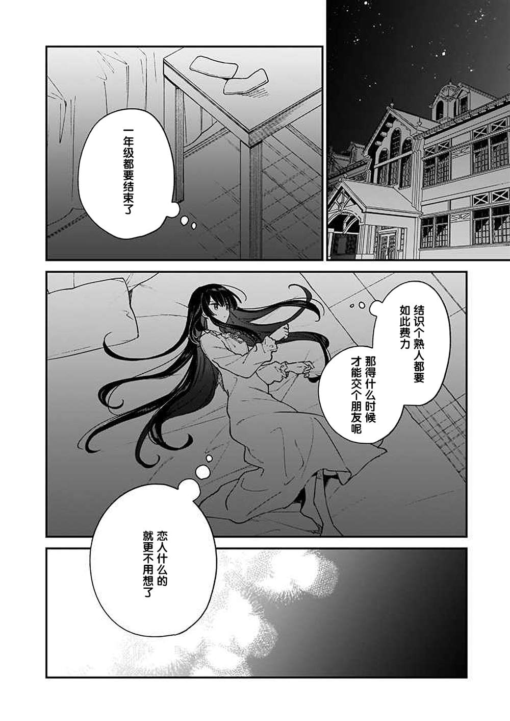 《恶役千金LV99》漫画最新章节第12话免费下拉式在线观看章节第【20】张图片