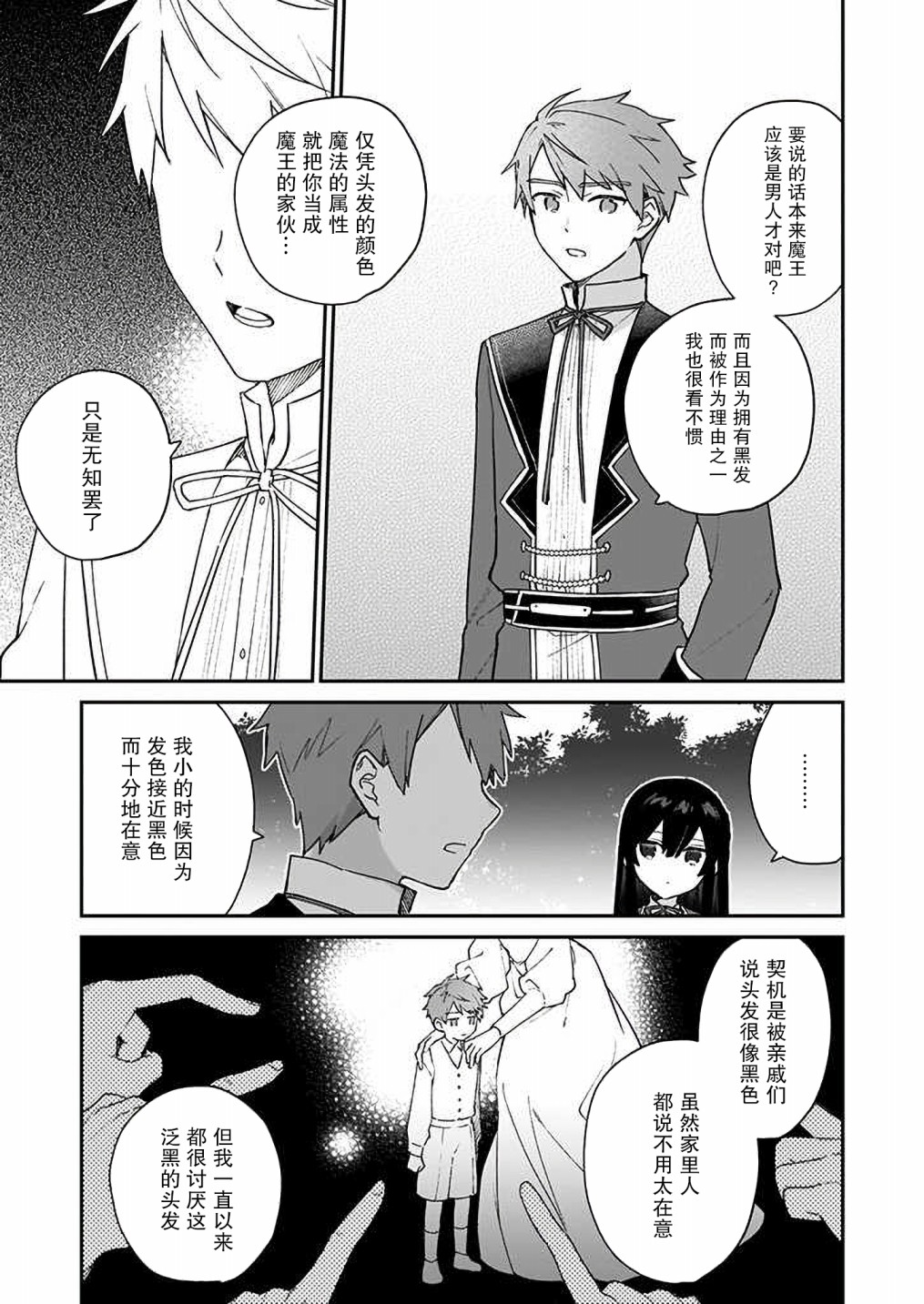 《恶役千金LV99》漫画最新章节第7话免费下拉式在线观看章节第【15】张图片