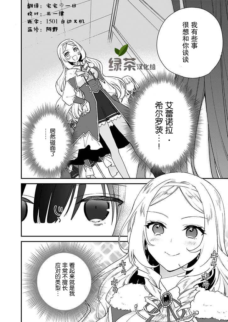 《恶役千金LV99》漫画最新章节第4话免费下拉式在线观看章节第【12】张图片