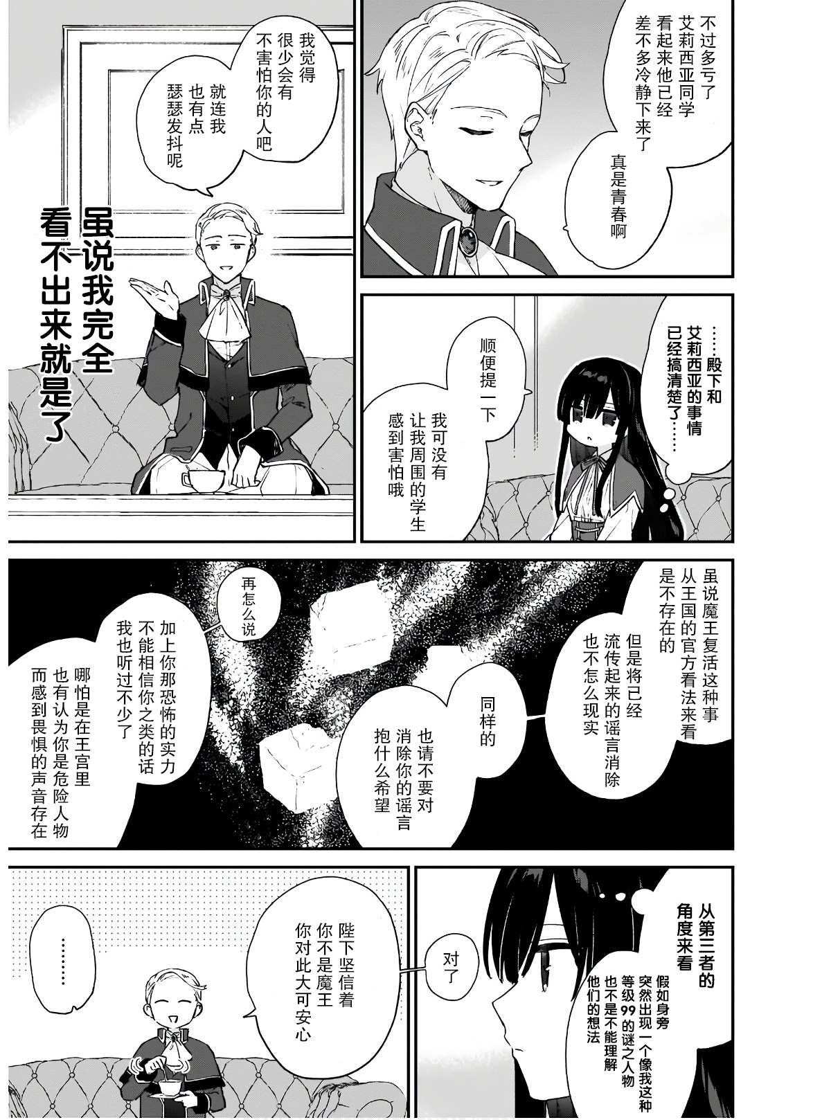 《恶役千金LV99》漫画最新章节第6话免费下拉式在线观看章节第【6】张图片