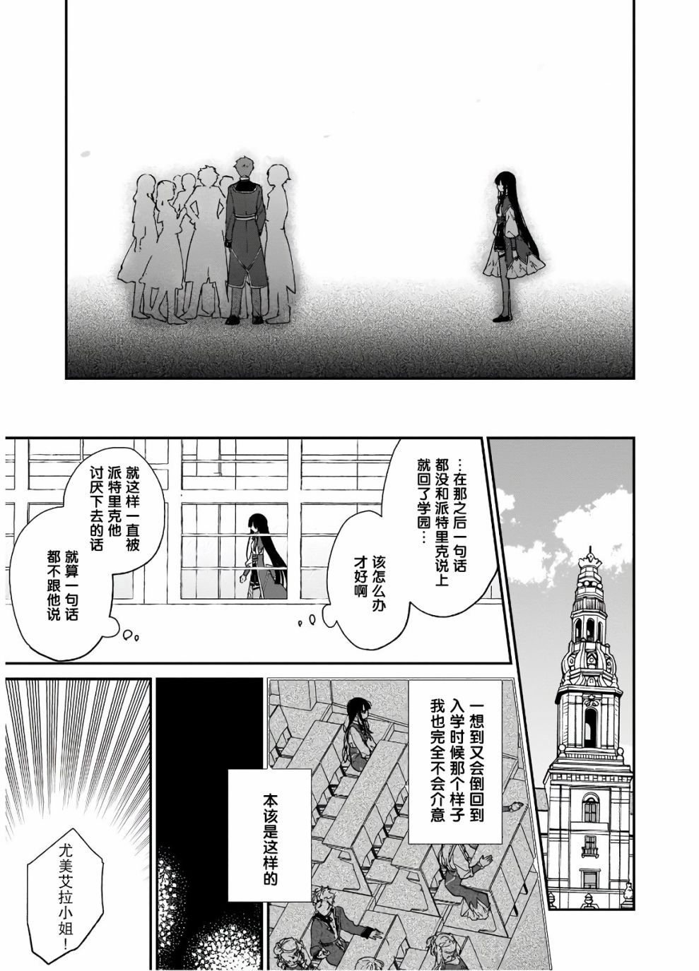 《恶役千金LV99》漫画最新章节第8话免费下拉式在线观看章节第【13】张图片