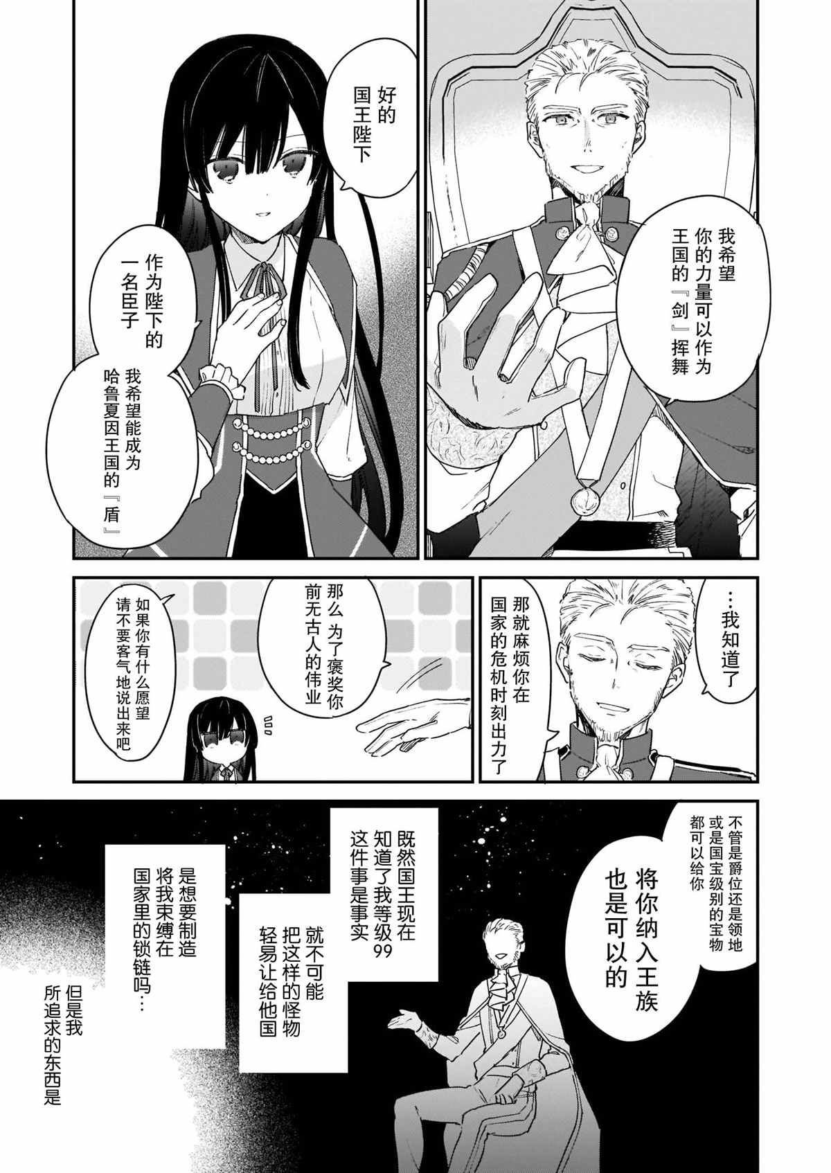 《恶役千金LV99》漫画最新章节第2.2话免费下拉式在线观看章节第【4】张图片