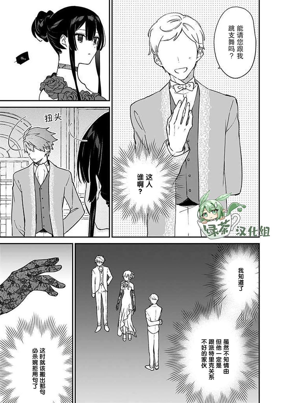 《恶役千金LV99》漫画最新章节第13话免费下拉式在线观看章节第【29】张图片