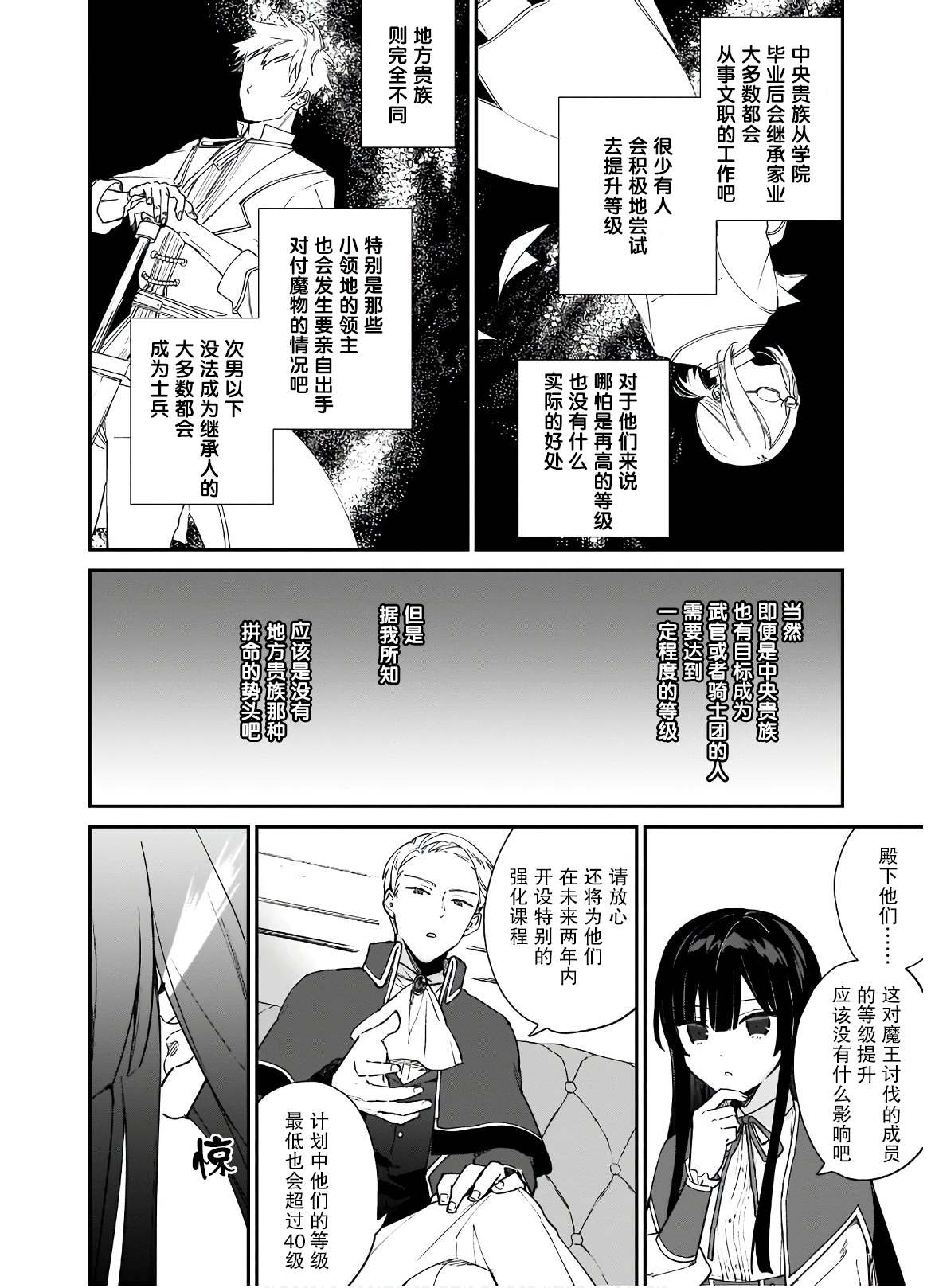 《恶役千金LV99》漫画最新章节第6话免费下拉式在线观看章节第【11】张图片