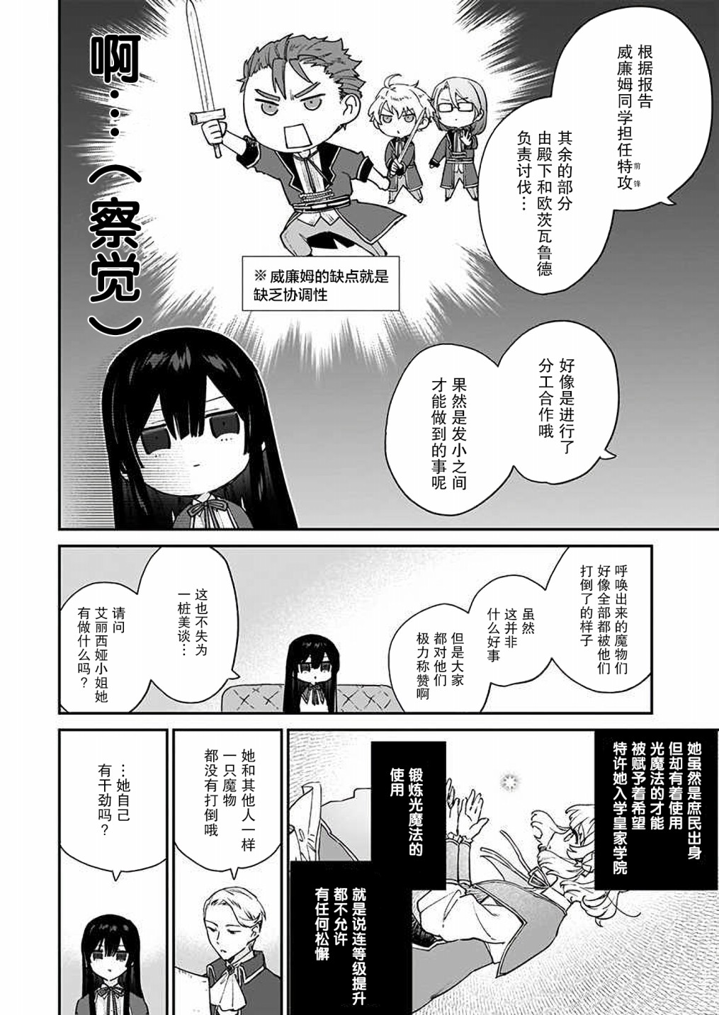 《恶役千金LV99》漫画最新章节第7话免费下拉式在线观看章节第【4】张图片