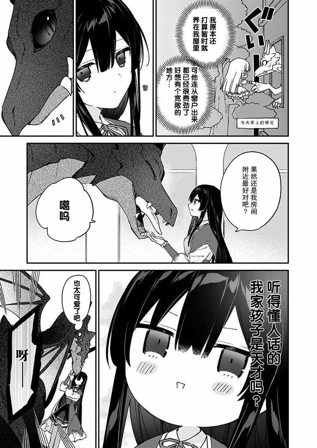 《恶役千金LV99》漫画最新章节第15话免费下拉式在线观看章节第【3】张图片