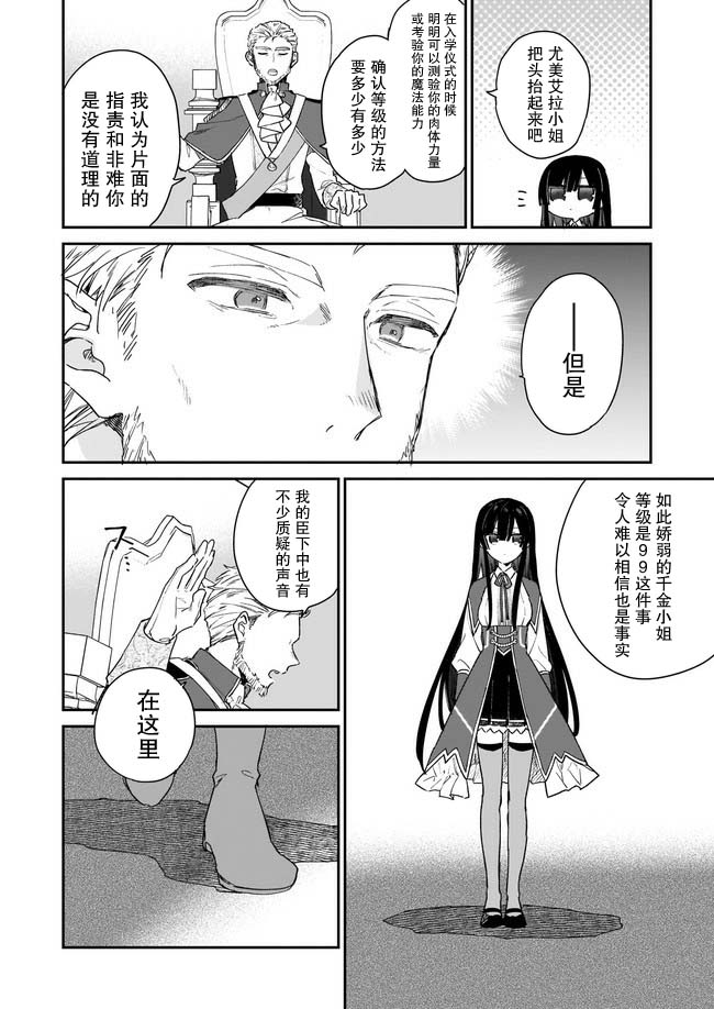 《恶役千金LV99》漫画最新章节第2.1话免费下拉式在线观看章节第【4】张图片