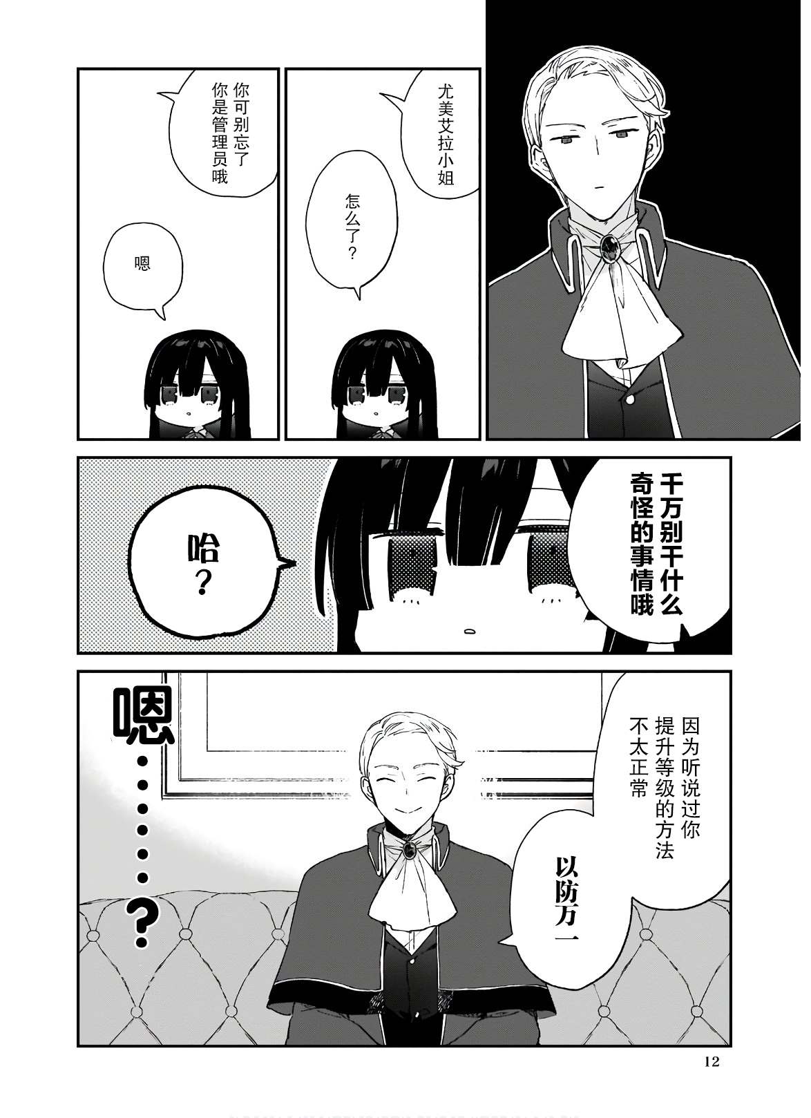 《恶役千金LV99》漫画最新章节第6话免费下拉式在线观看章节第【13】张图片