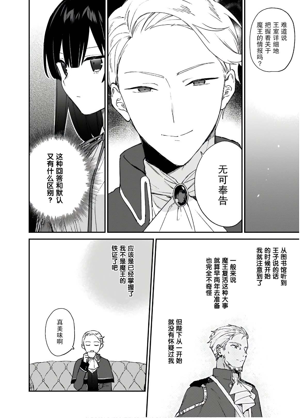 《恶役千金LV99》漫画最新章节第6话免费下拉式在线观看章节第【7】张图片