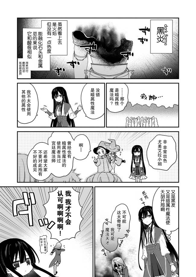 《恶役千金LV99》漫画最新章节第1.4话免费下拉式在线观看章节第【3】张图片