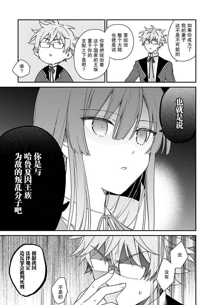 《恶役千金LV99》漫画最新章节第4话免费下拉式在线观看章节第【9】张图片