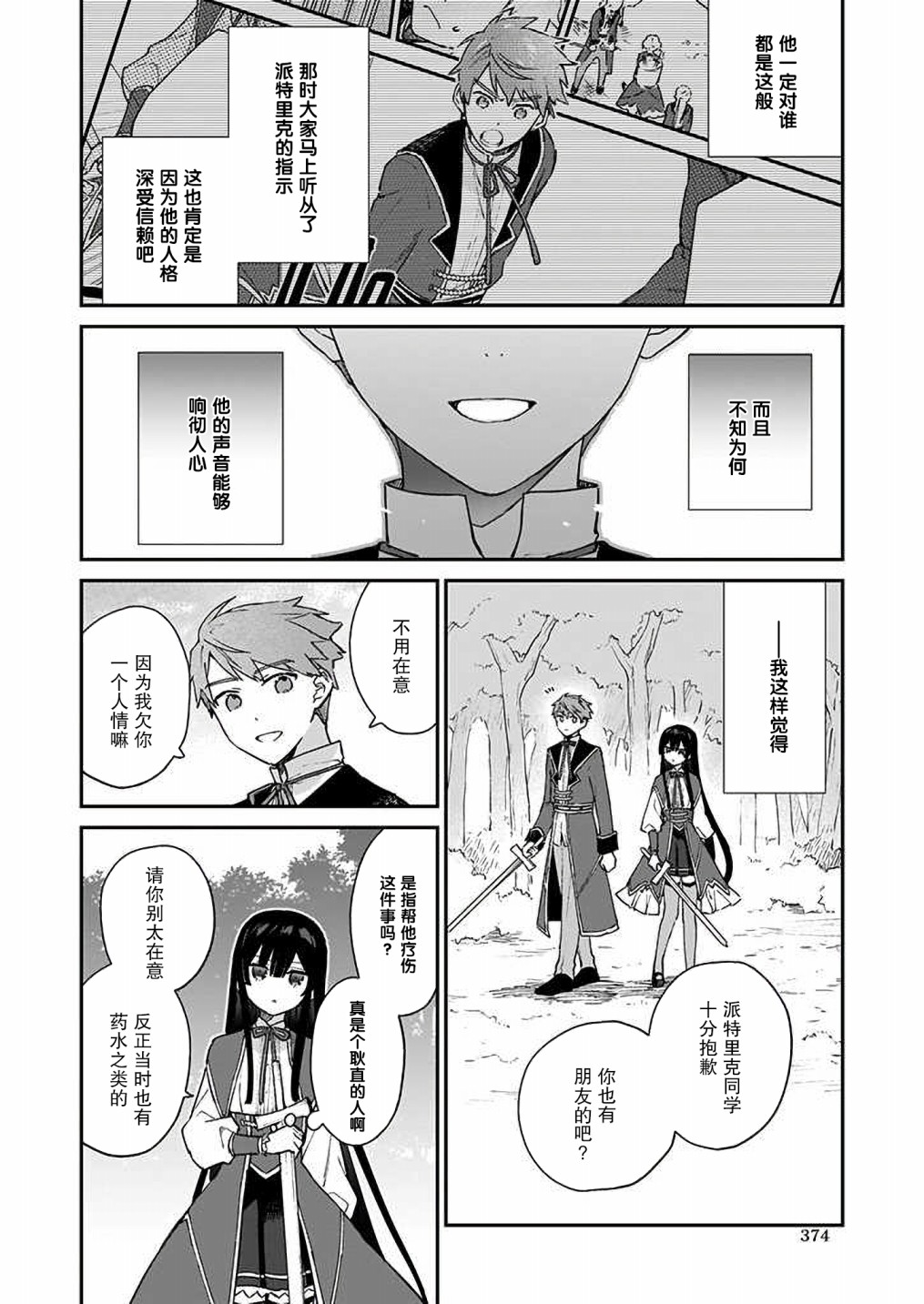 《恶役千金LV99》漫画最新章节第7话免费下拉式在线观看章节第【10】张图片