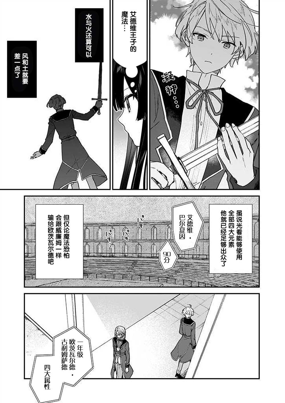 《恶役千金LV99》漫画最新章节第11话免费下拉式在线观看章节第【11】张图片