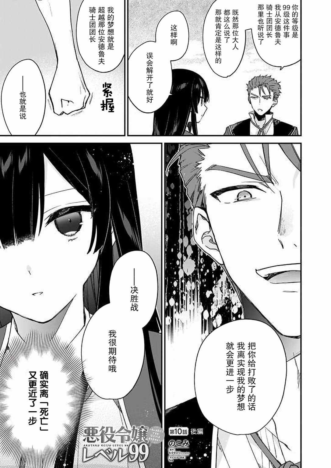 《恶役千金LV99》漫画最新章节第10话免费下拉式在线观看章节第【13】张图片