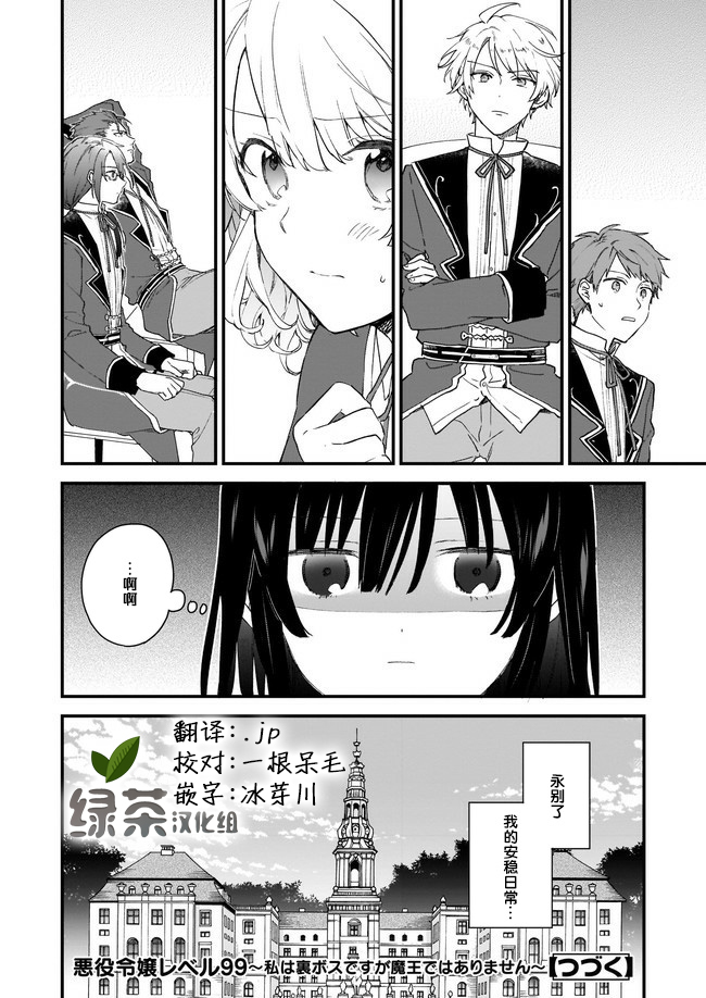 《恶役千金LV99》漫画最新章节第0话免费下拉式在线观看章节第【24】张图片