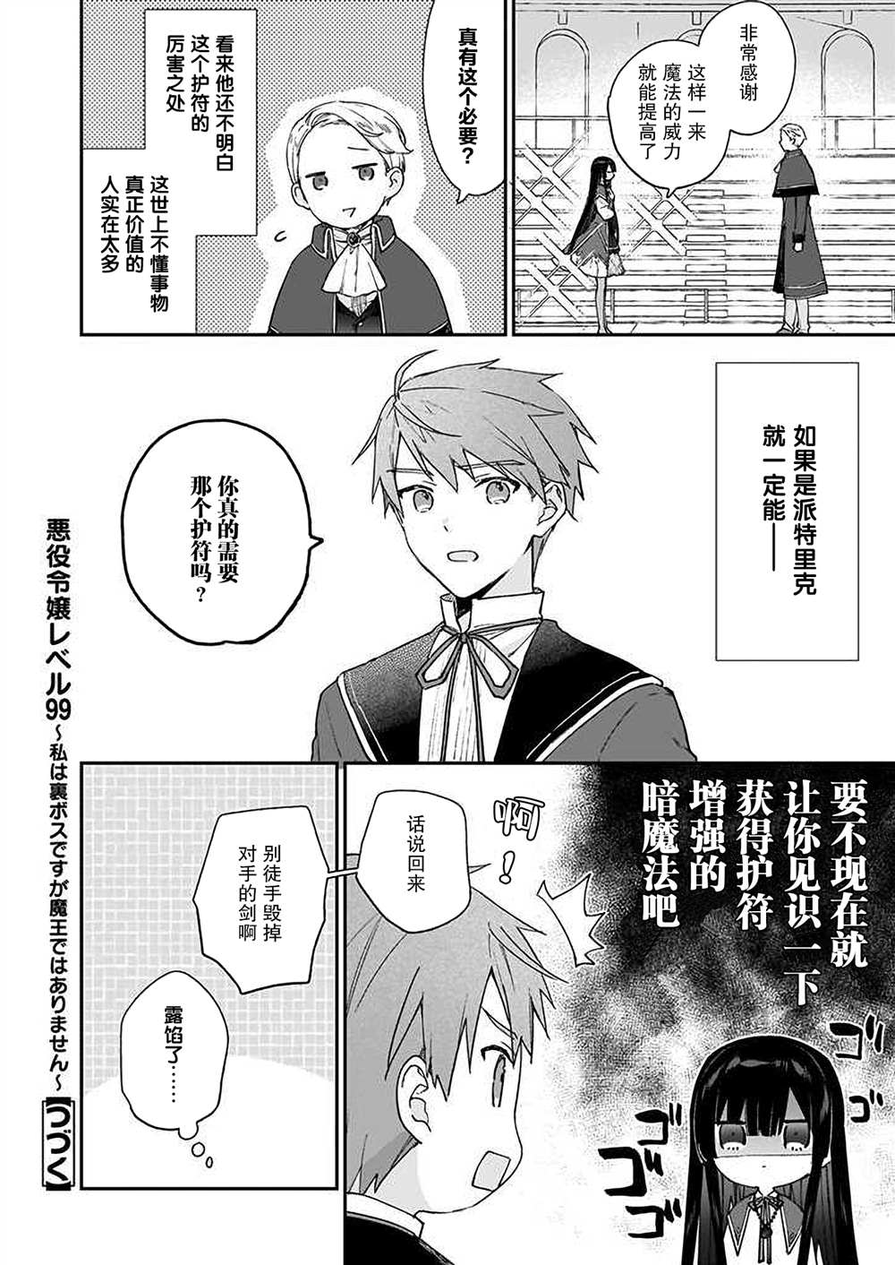 《恶役千金LV99》漫画最新章节第11话免费下拉式在线观看章节第【26】张图片