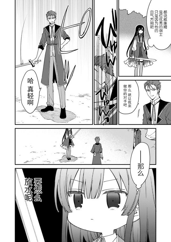 《恶役千金LV99》漫画最新章节第1.2话免费下拉式在线观看章节第【6】张图片