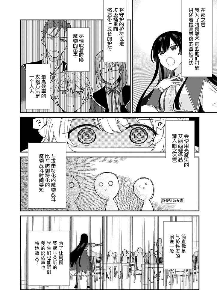 《恶役千金LV99》漫画最新章节第5话免费下拉式在线观看章节第【10】张图片