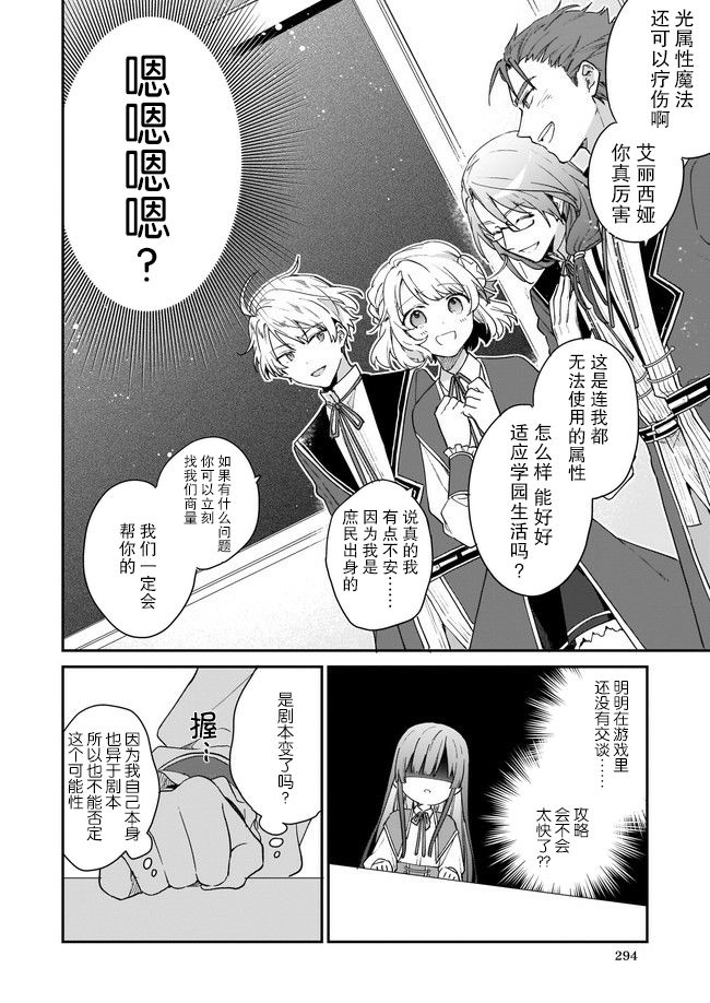 《恶役千金LV99》漫画最新章节第1.2话免费下拉式在线观看章节第【2】张图片